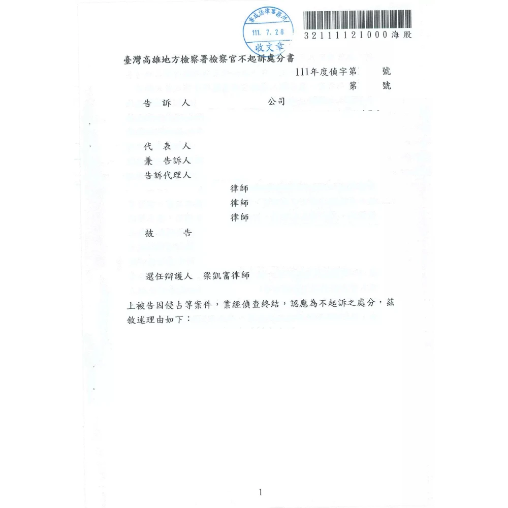 偽造文書、詐欺、業務侵占、背信