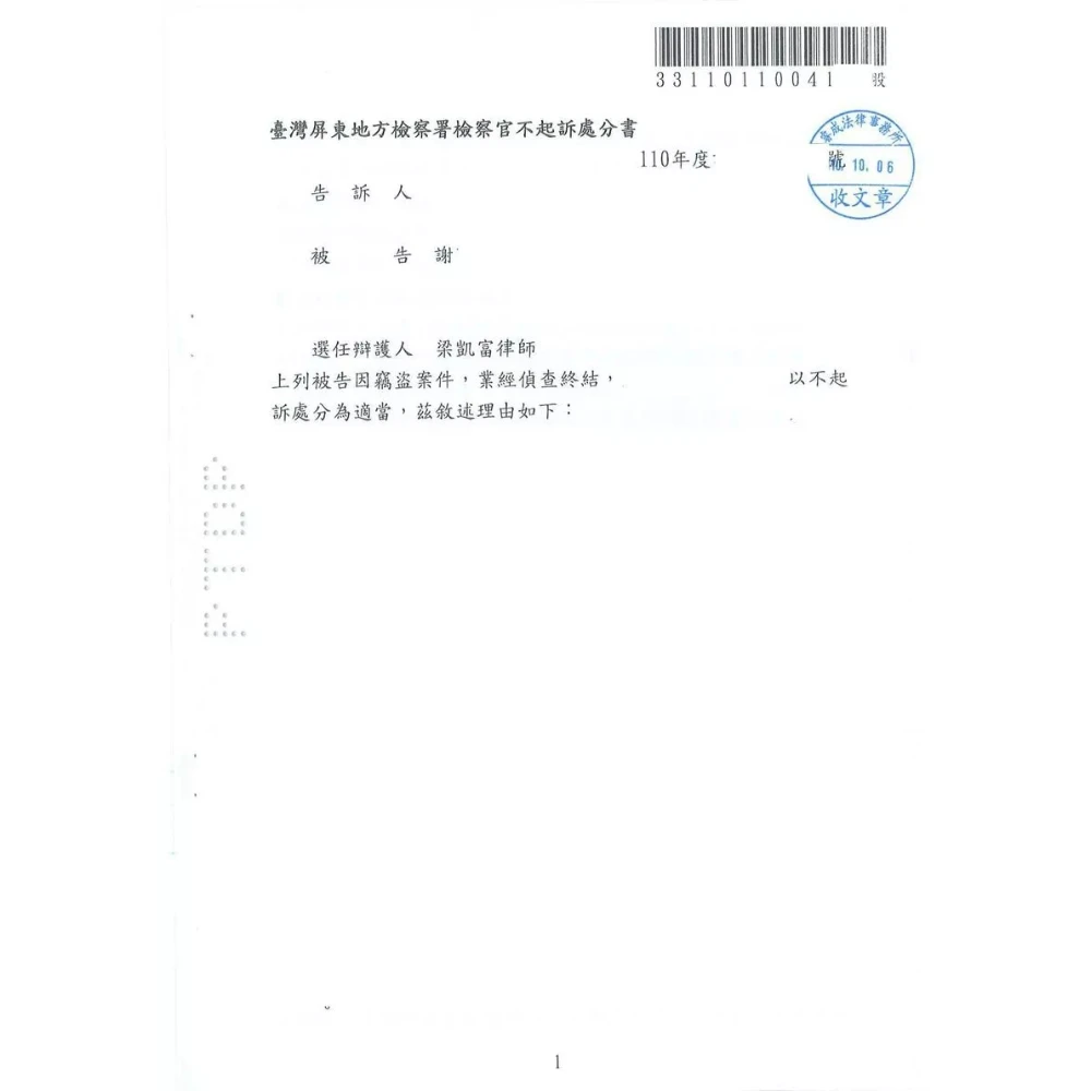 竊盜案件