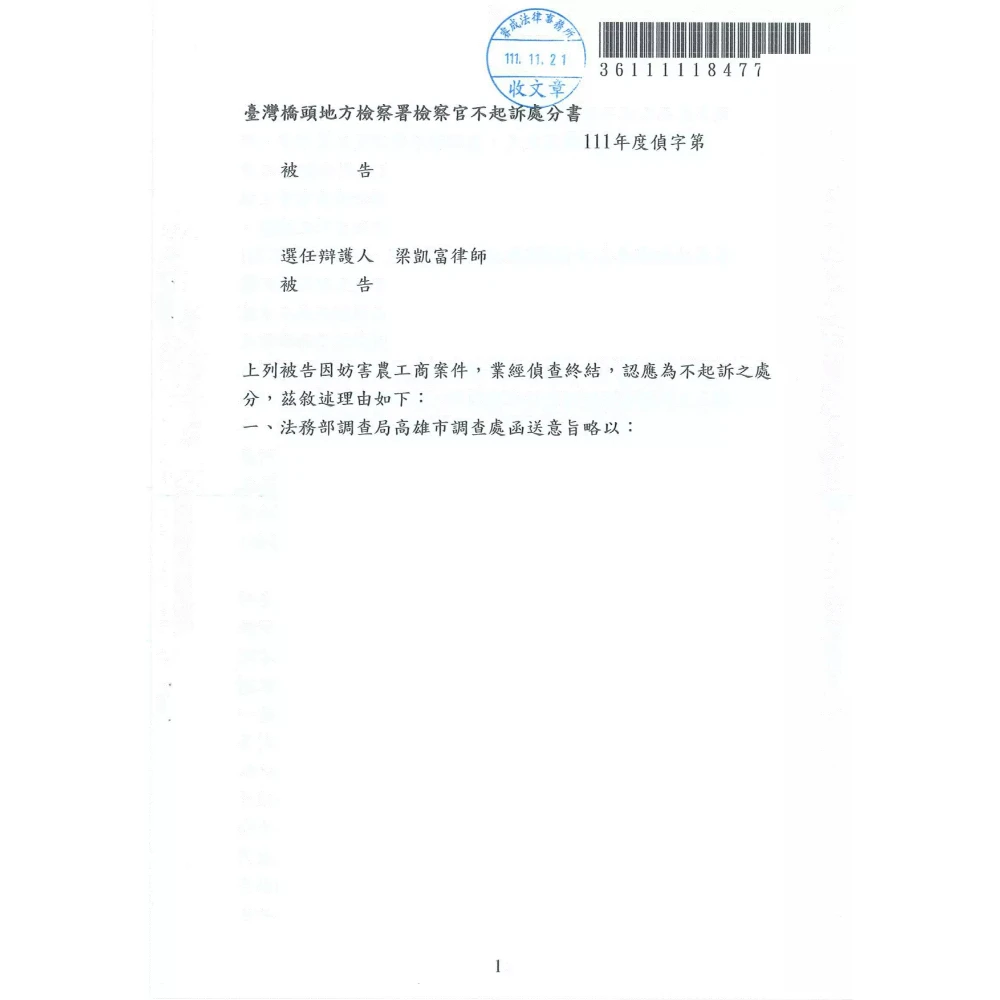 妨害農工商案件(囤積貨物哄抬物價)
