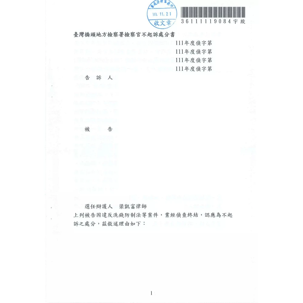 涉犯洗錢防制法、幫助詐欺(提供帳戶、提款卡及密碼)