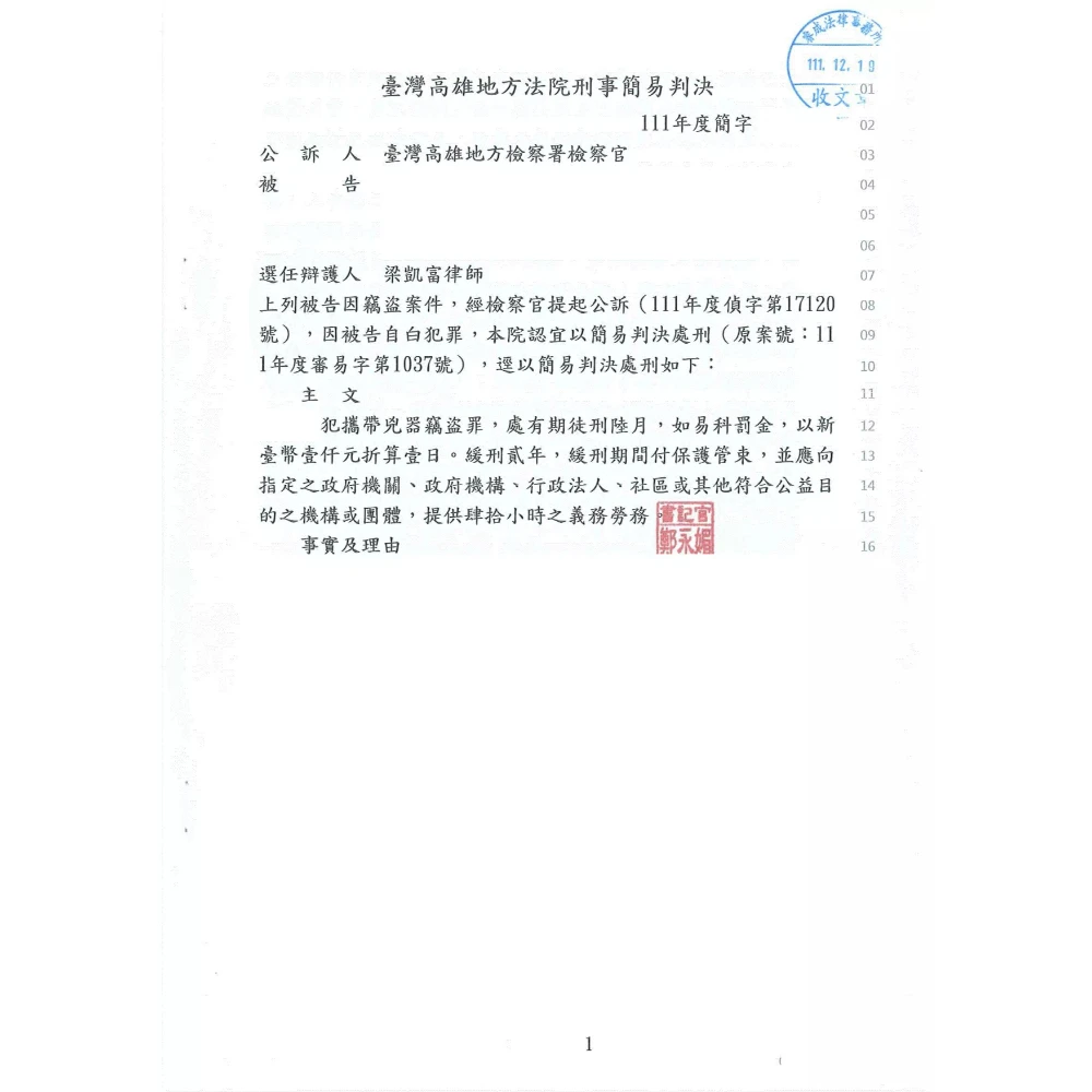 加重竊盜案件