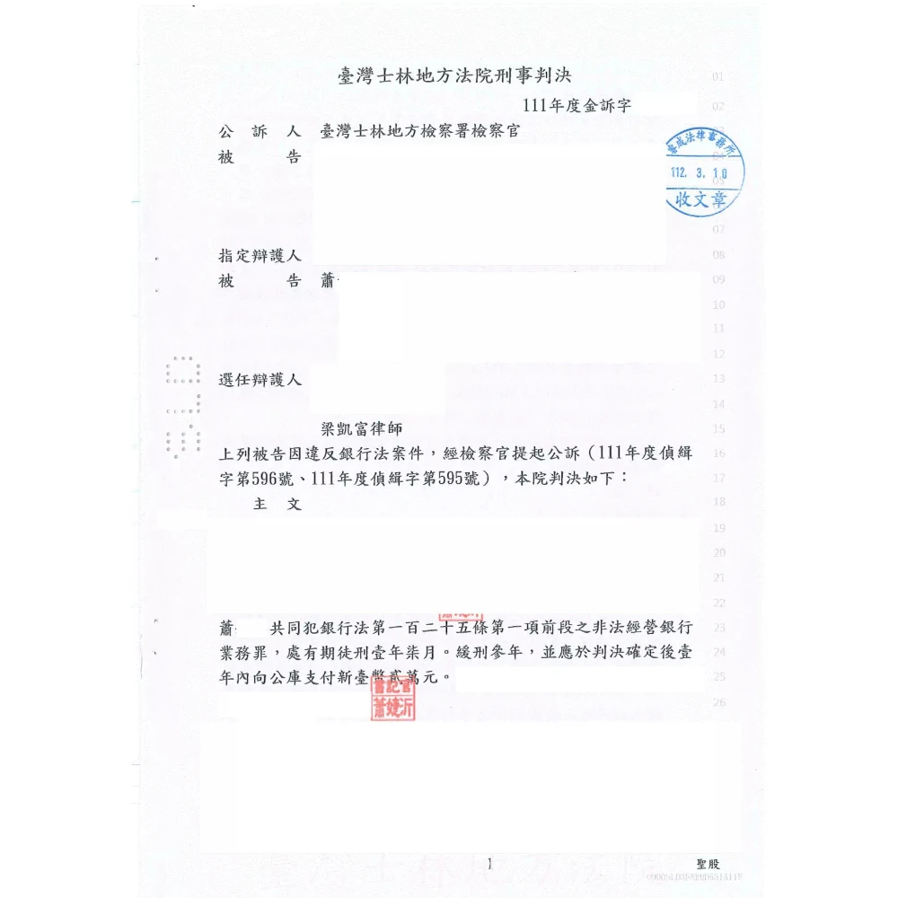 違反銀行法