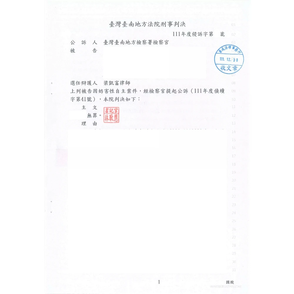 妨害性自主案件