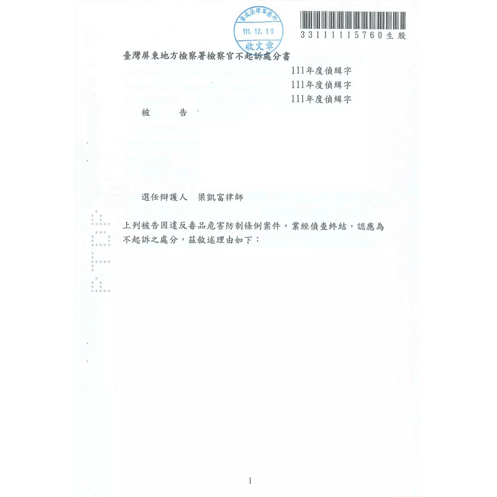 毒品危害防制條例案件