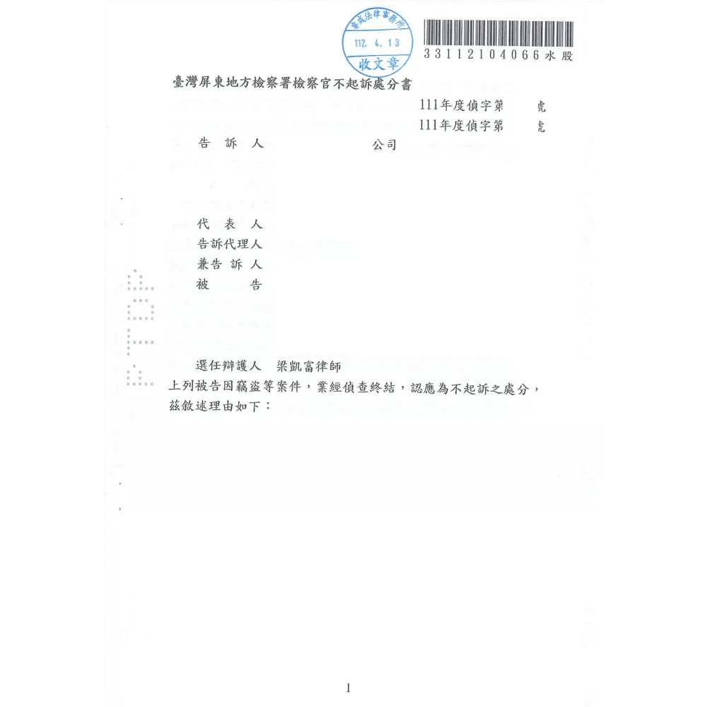 竊盜背信等案件
