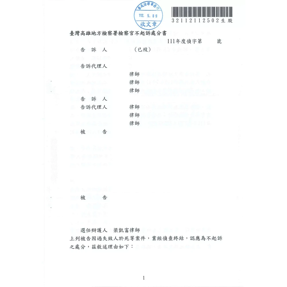過失致死案件