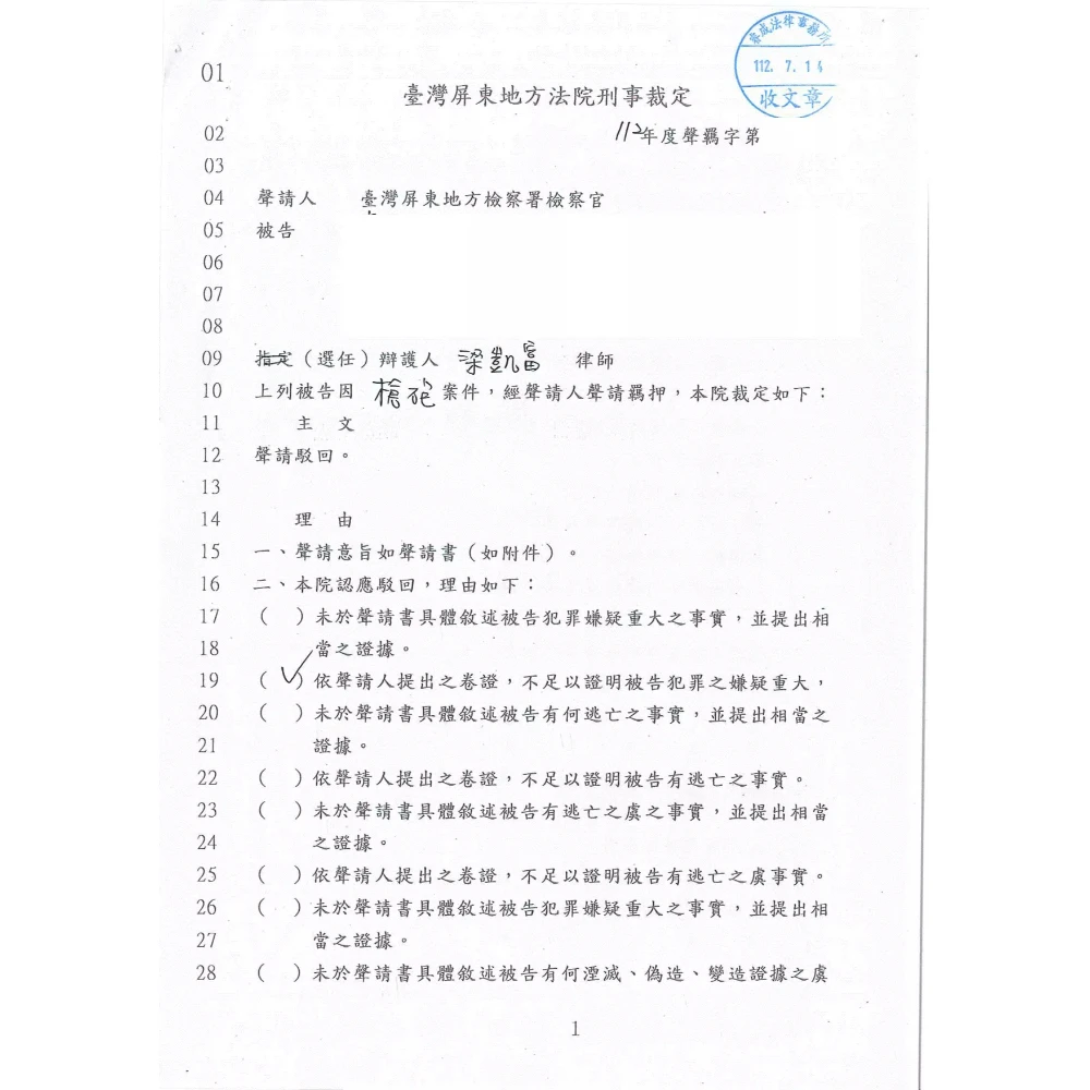 檢察官聲請羈押遭法院駁回