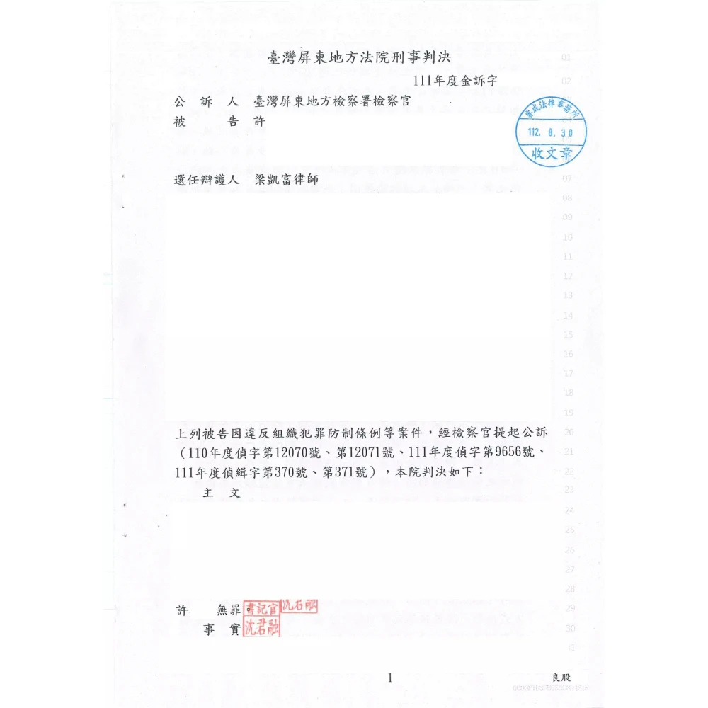 組織犯罪條例、詐欺等案件
