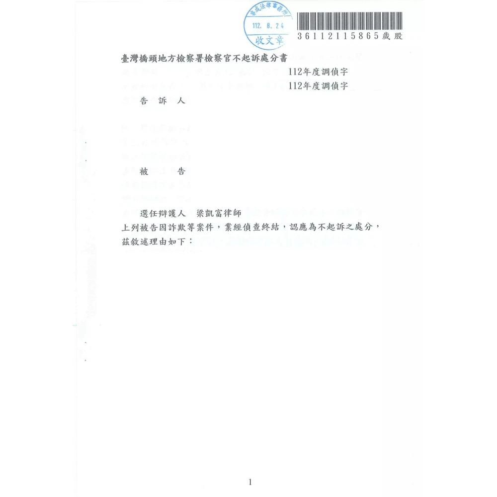 洗錢防制法、詐欺取財案件