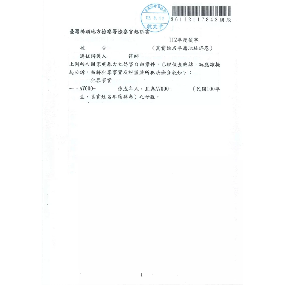 家庭暴力案件