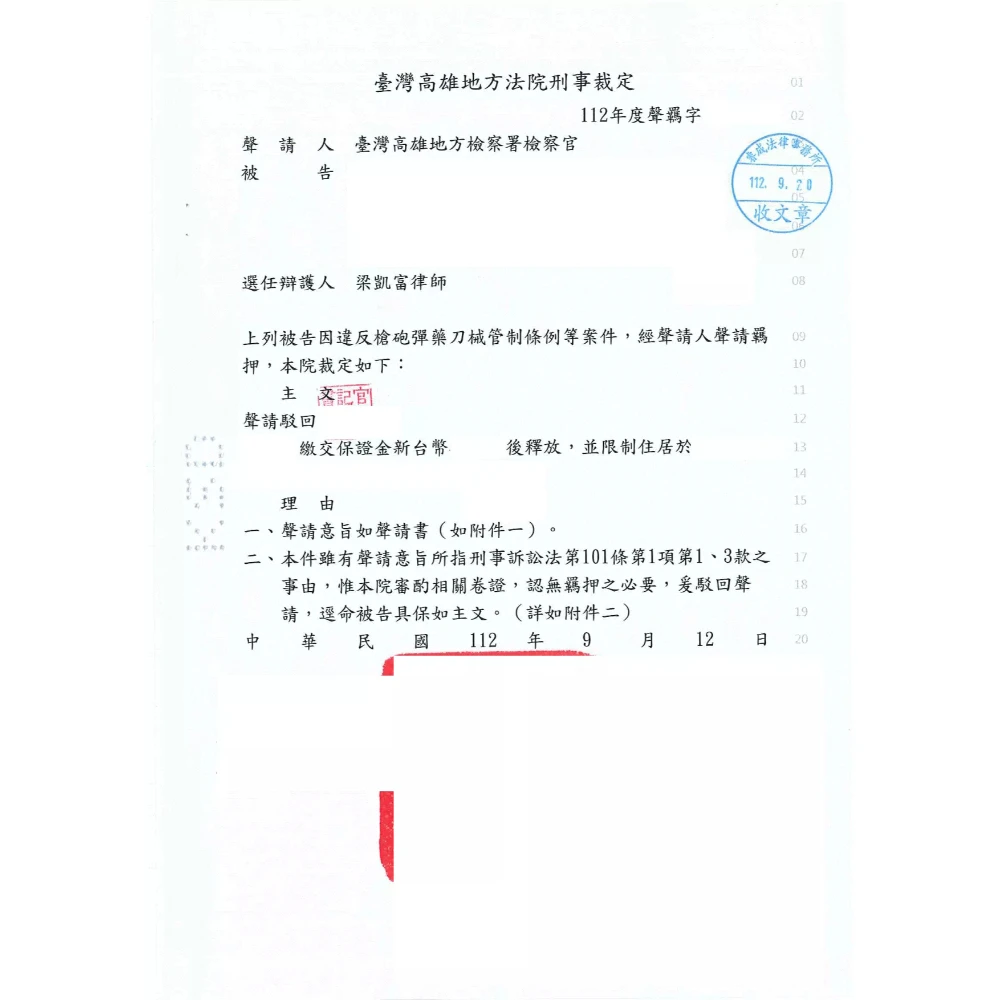 槍砲彈藥刀械管制條例