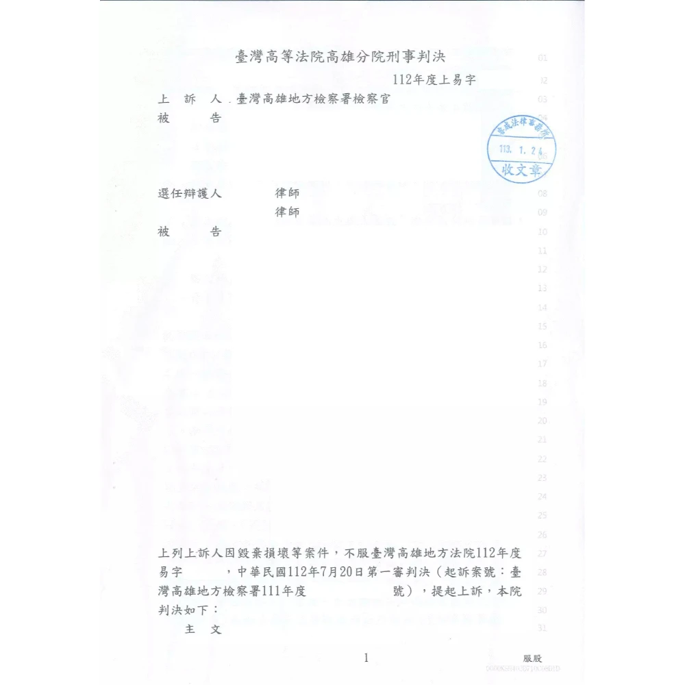 毀損案件