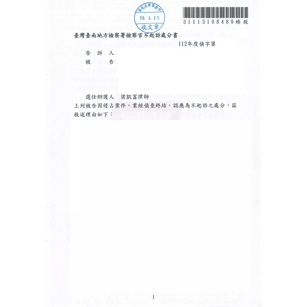 侵占案件