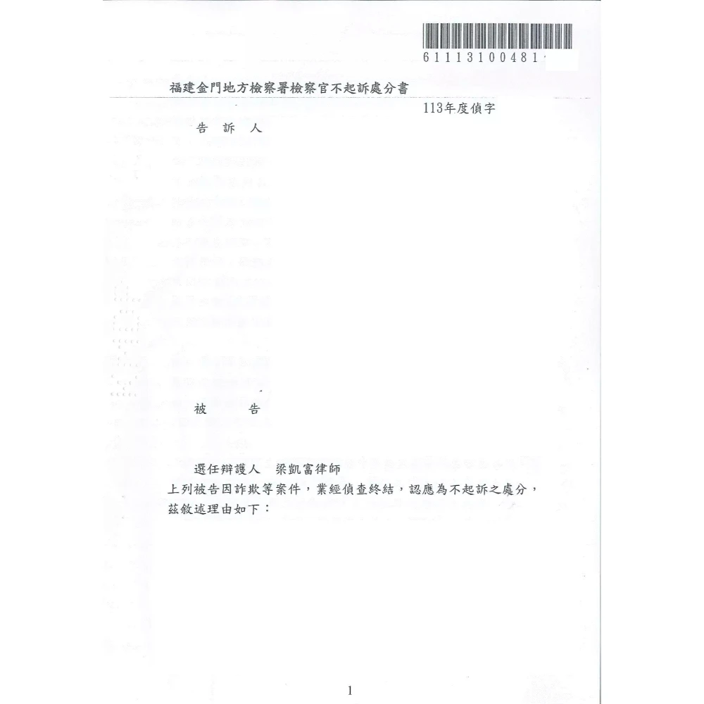 洗錢防制法、幫助詐欺案件