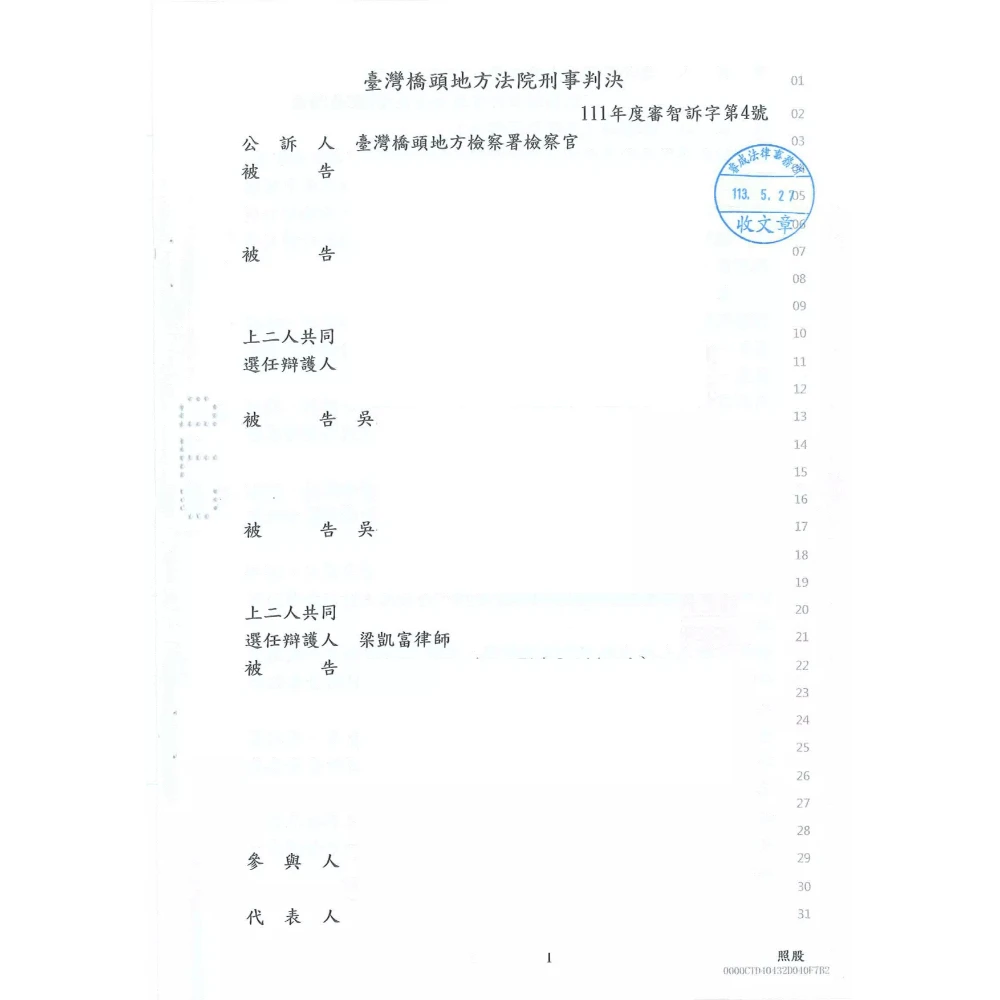 詐欺、食品安全衛生管理法