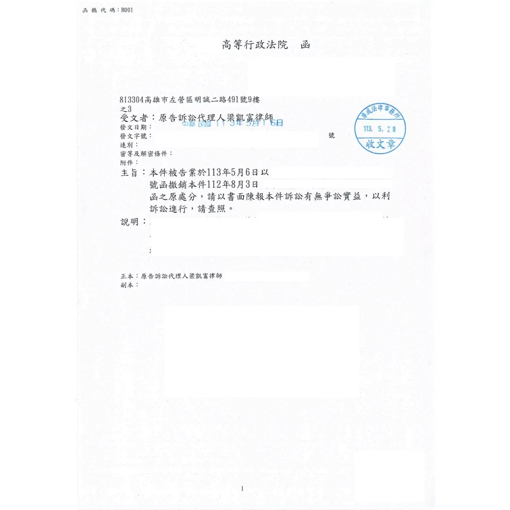 撤銷原行政處分案件