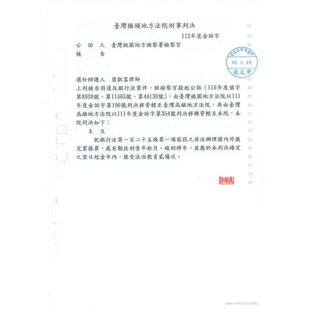 違反地下匯兌之銀行