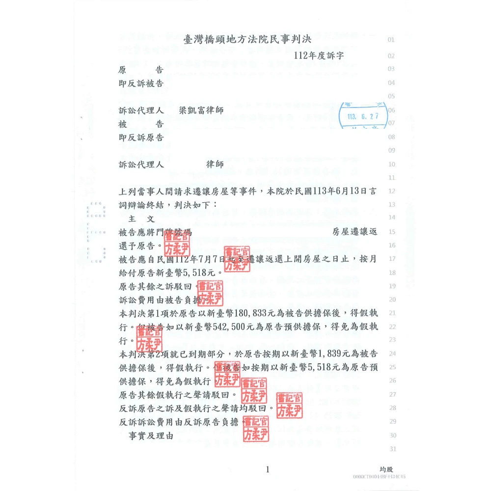 客戶的房子遭其家人無故霸佔