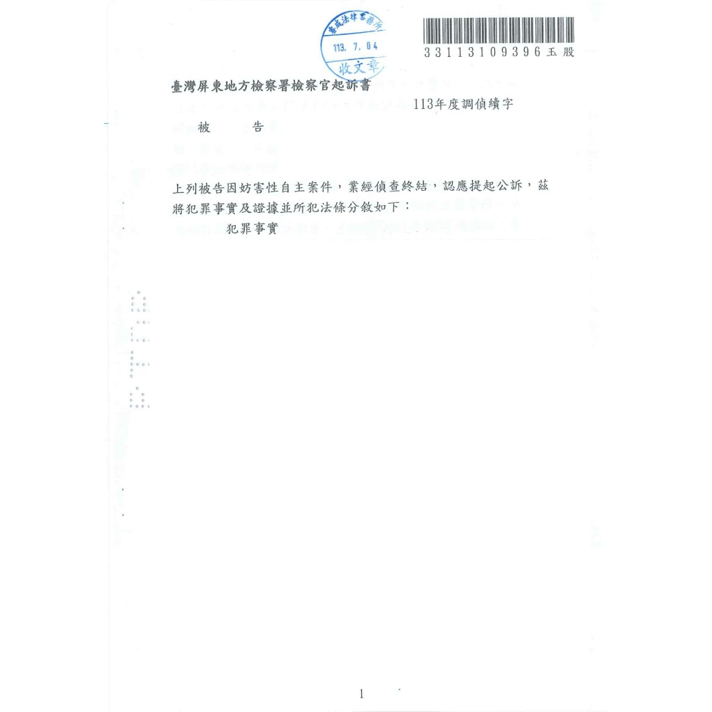 客戶之女遭被告妨害性自主