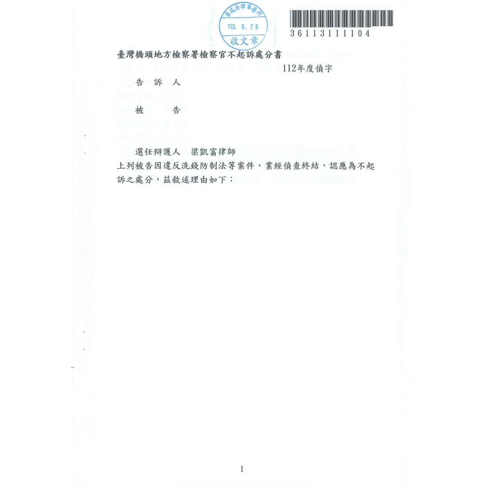 客戶不慎將帳戶出借與他人