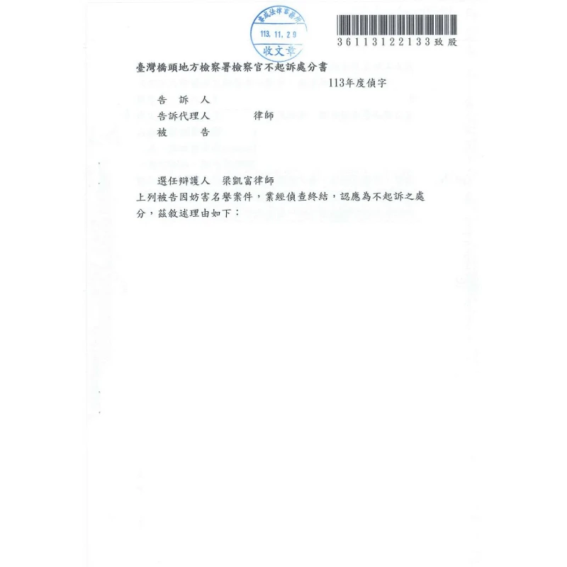 妨害名譽