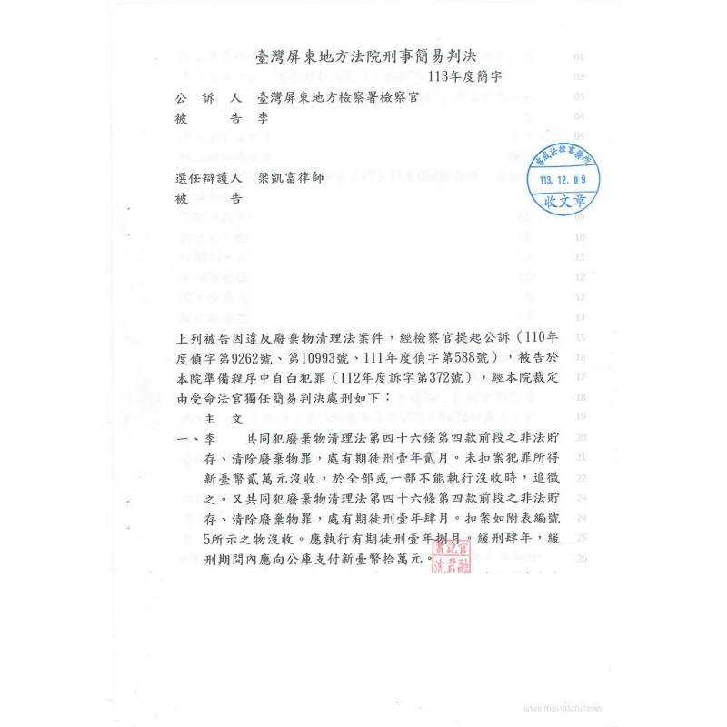 廢棄物清理法