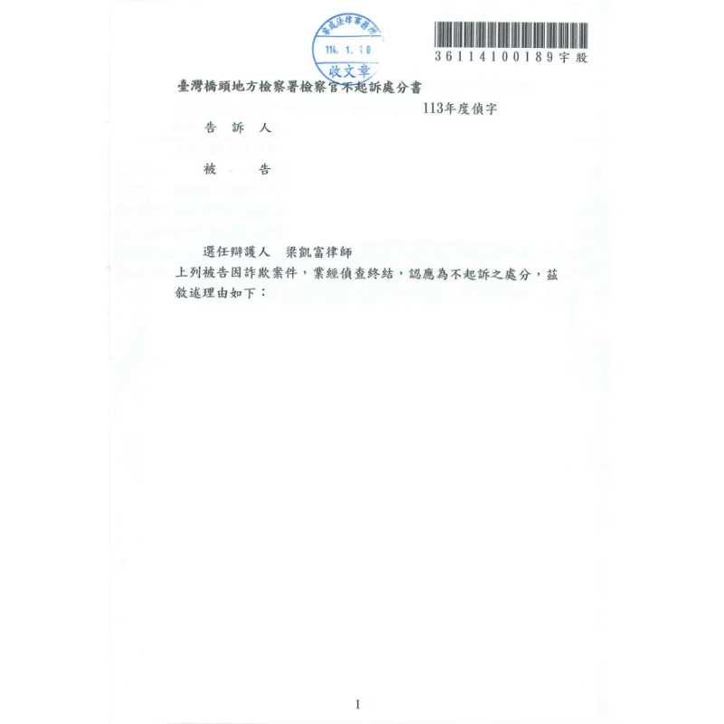 詐欺案件