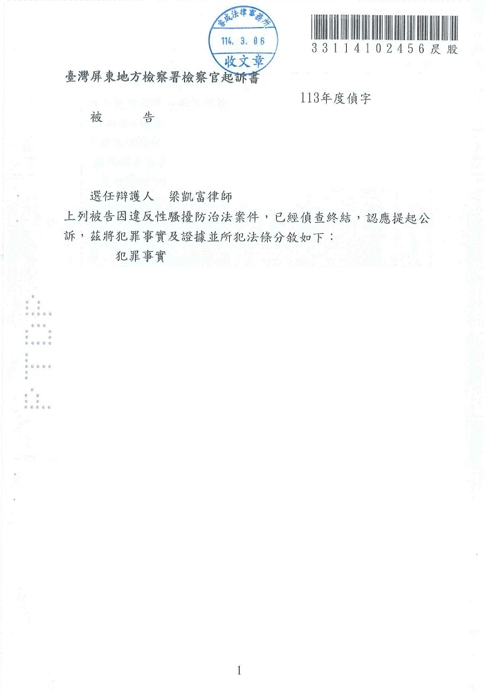 性騷擾防治法、強制猥褻