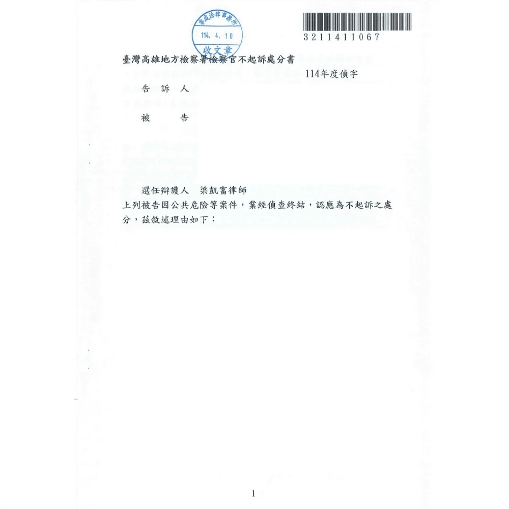 公共危險、肇事逃逸