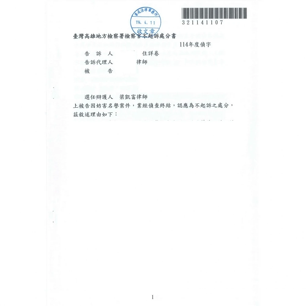 妨害名譽