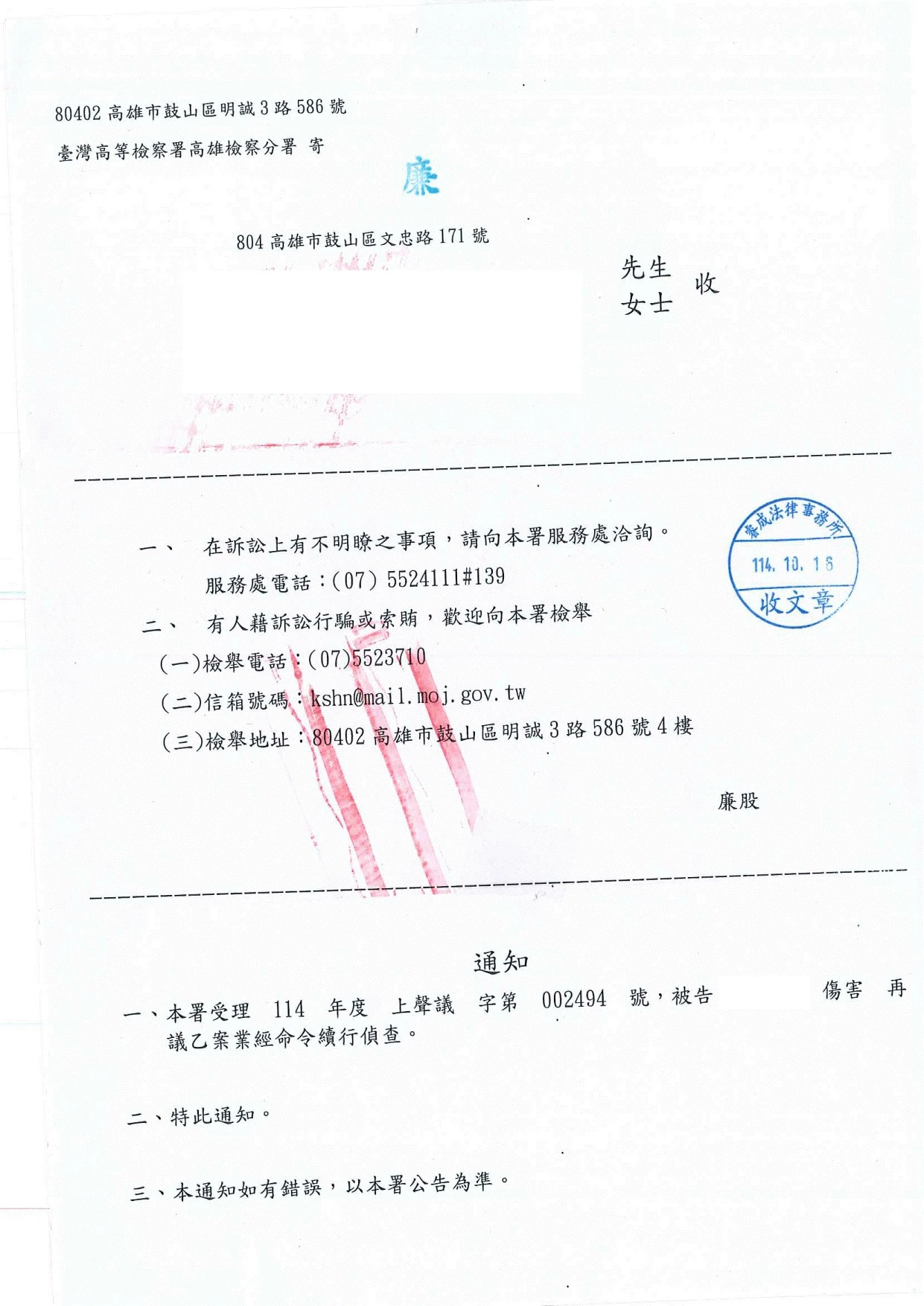 刑事案件-傷害案件