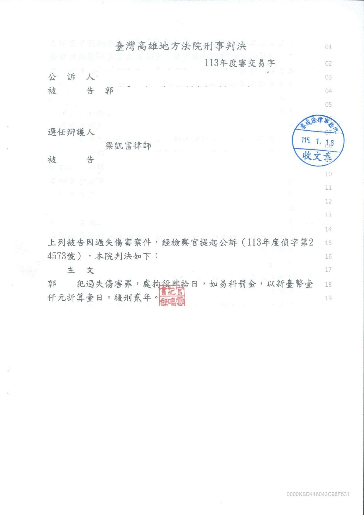刑事案件-過失傷害