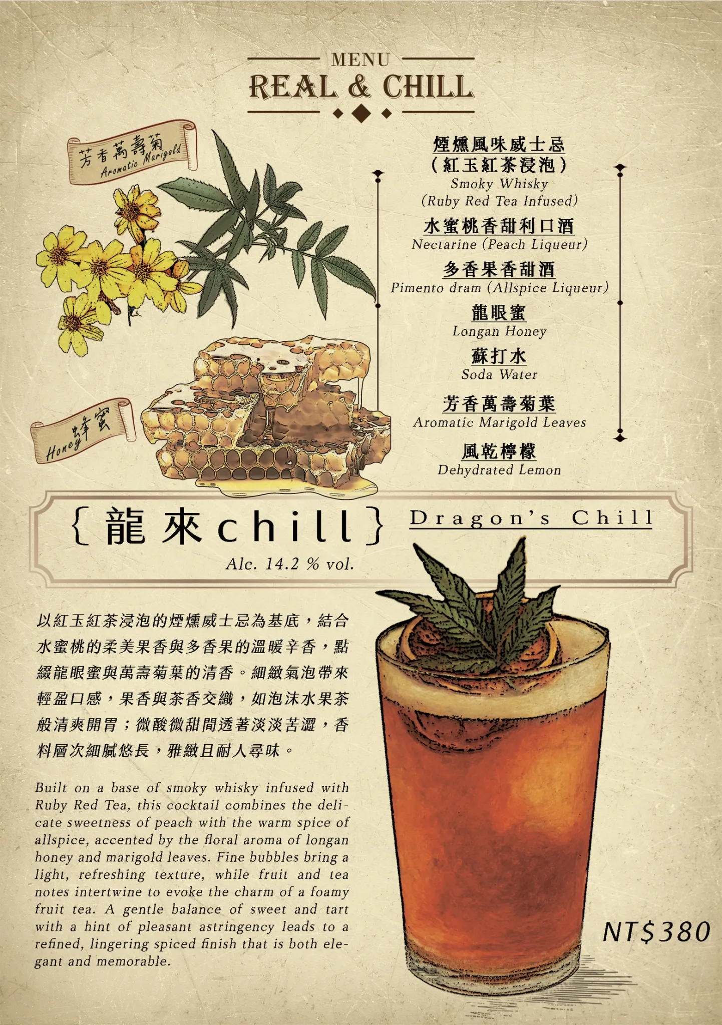威士忌調酒 ｜龍來Chill