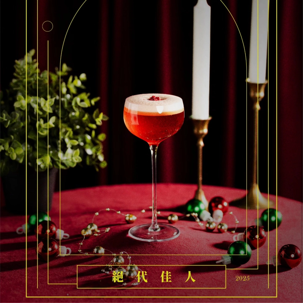 琴酒調酒｜ 絕代佳人