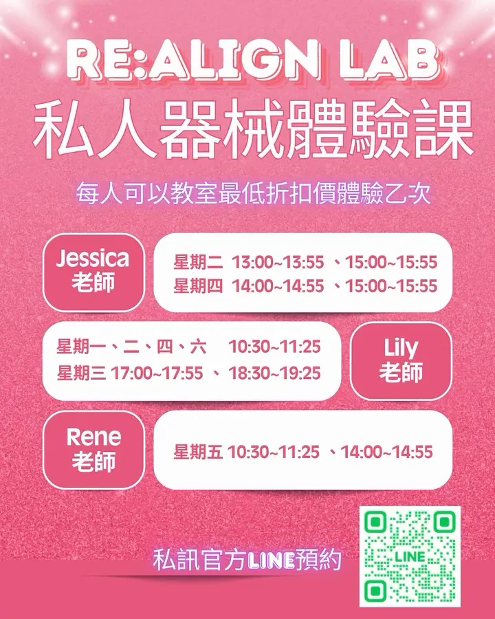 Re:Align Lab 體驗課開放中，新學員每人可享有教室最低折扣價體驗課程乙次！時段有限趕緊私訊官方line預約體驗吧！