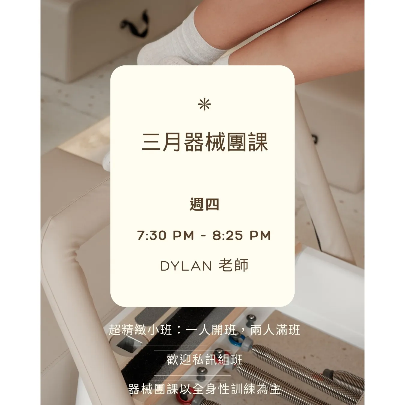 大家敲碗的團課來囉！想以優惠的價格感受皮拉提斯的魅力，現在正是時候！