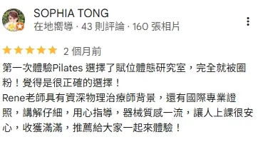 學員回饋｜桃園皮拉提斯｜桃園皮拉提斯教學｜桃園器械皮拉提斯｜桃園體態雕塑