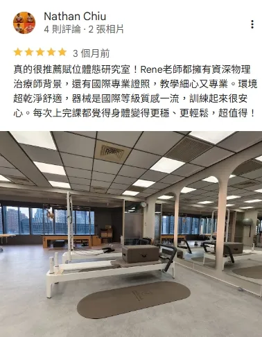 學員回饋｜桃園皮拉提斯｜桃園皮拉提斯教學｜桃園器械皮拉提斯