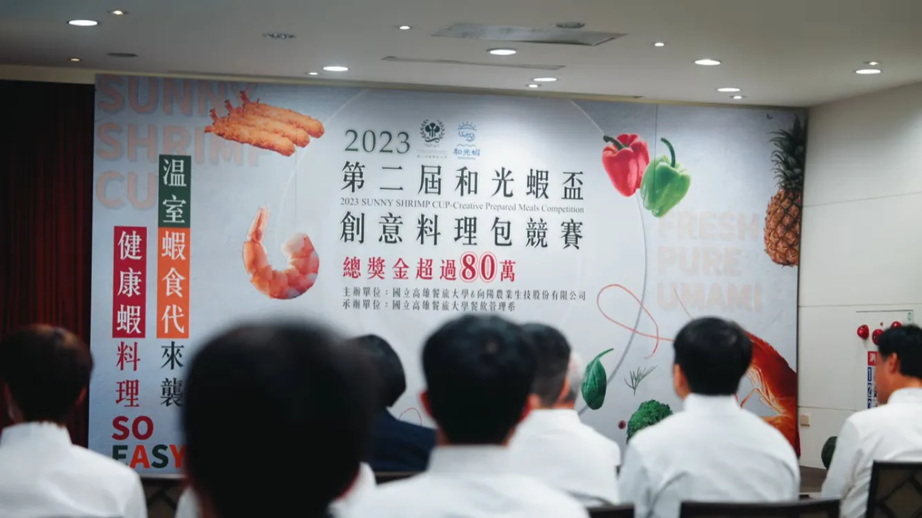 高雄餐旅大學 第二屆和光蝦盃創意料理包競賽_精華短片