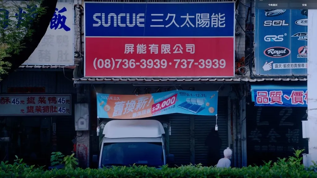 2023 三久屏能＿傳承篇