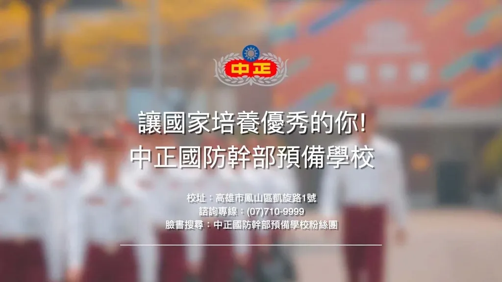 2021中正預校國中部形象 英文版