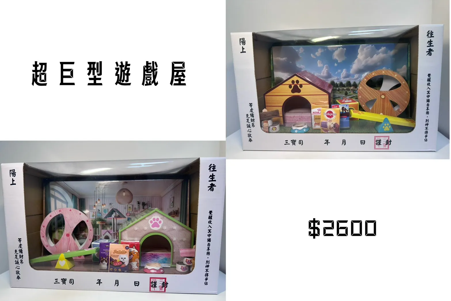 超巨型遊戲屋