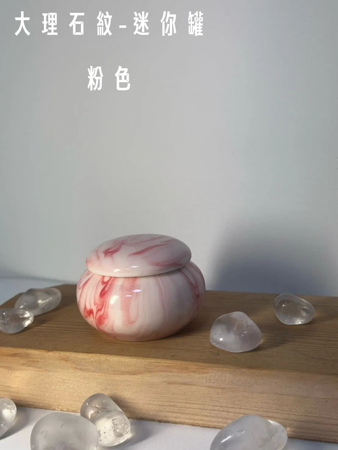 大理石紋 迷你罐 粉色