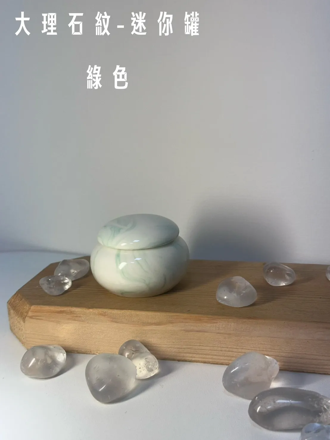 大理石紋 迷你罐 綠色