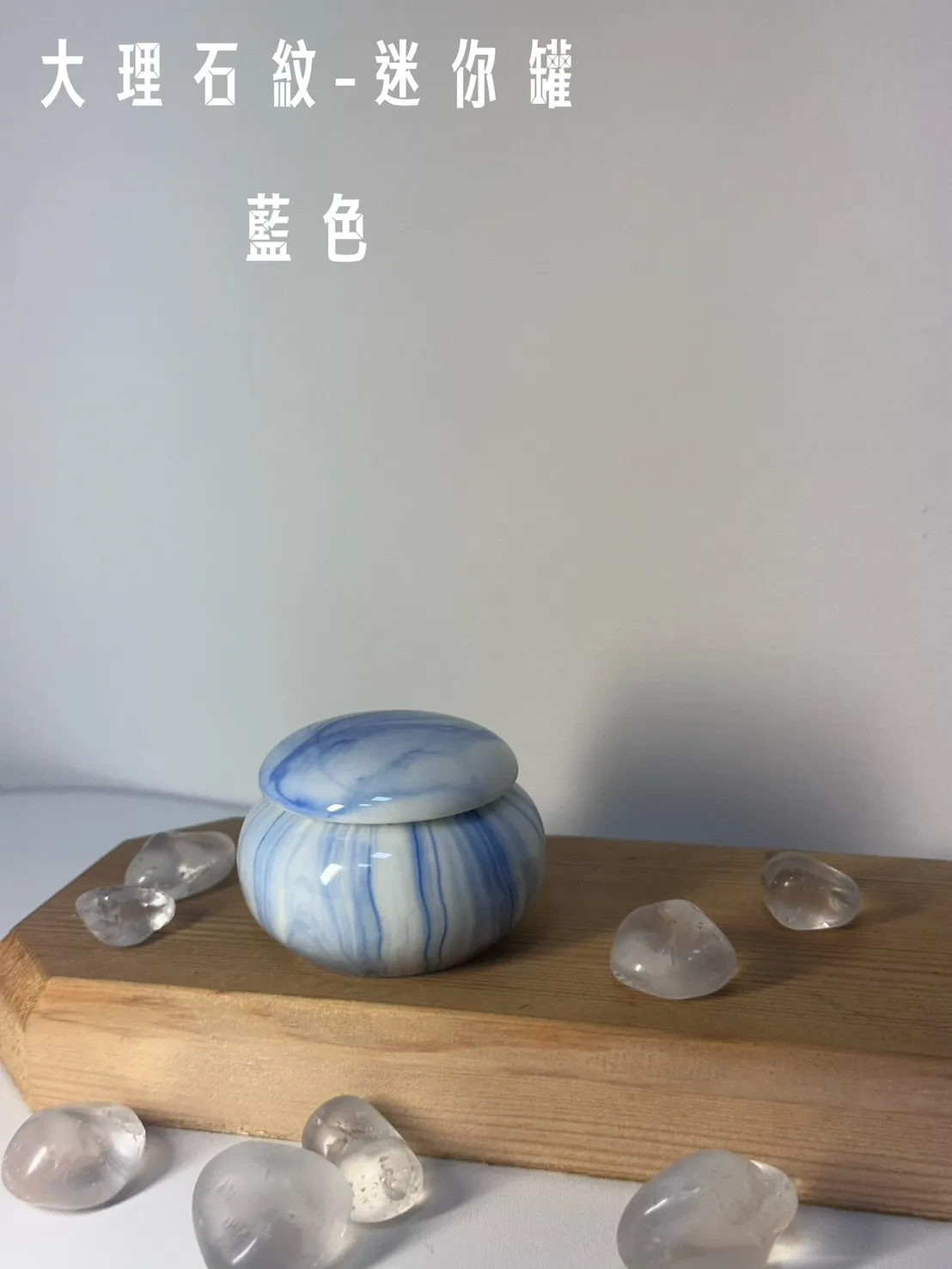 大理石紋 迷你罐 藍色