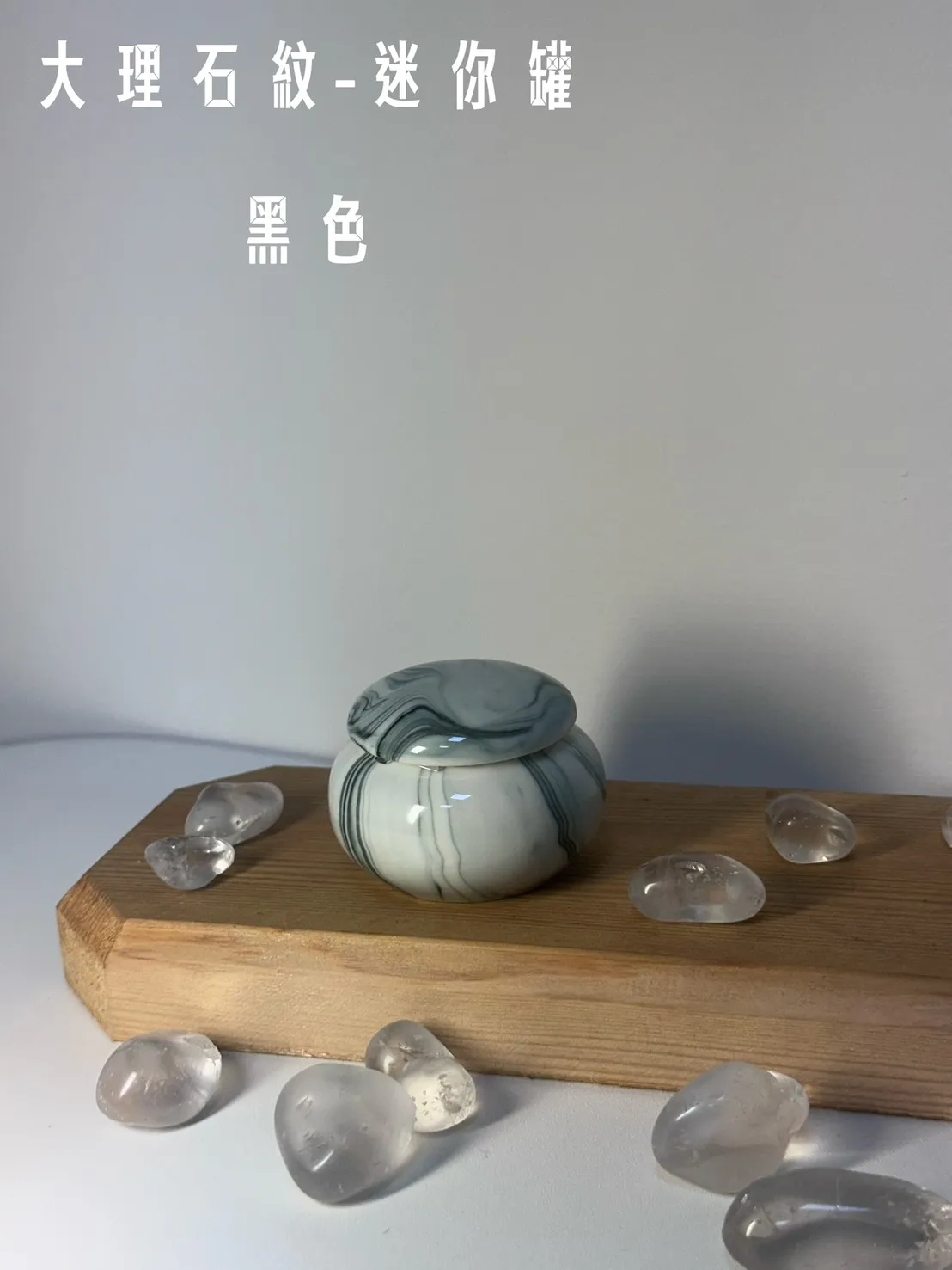 大理石紋 迷你罐 黑色