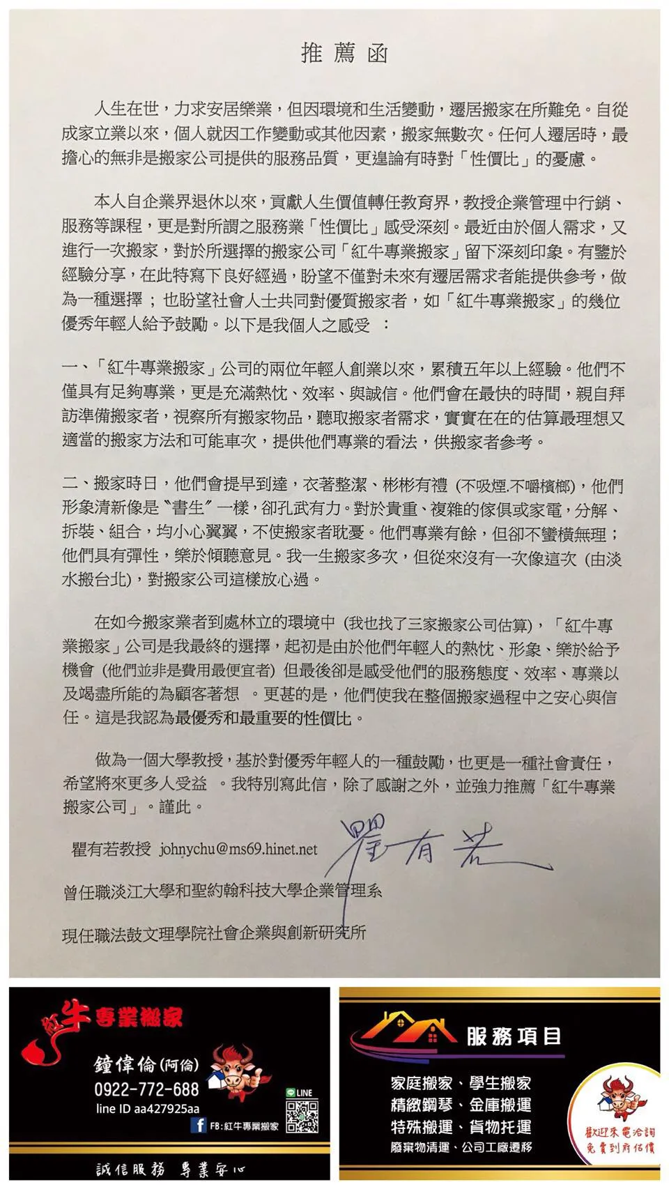 大台北搬家公司怎麼選？／淡江大學知名教授-搬家服務推薦函