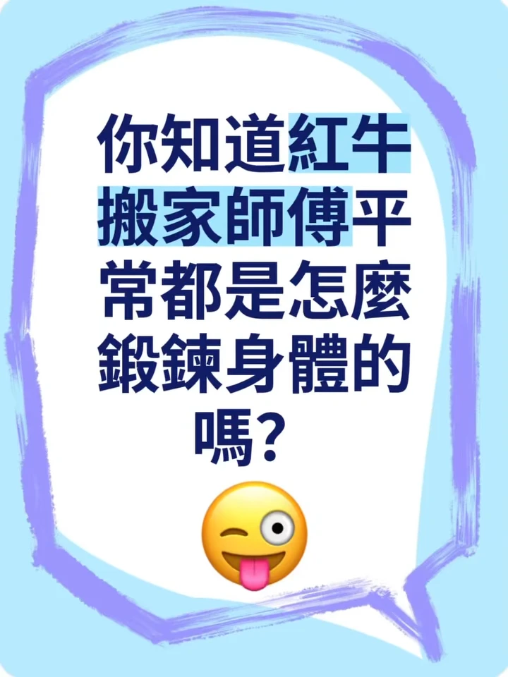 陽光帥氣有肌肉～看看師傅們都是怎麼鍛鍊的