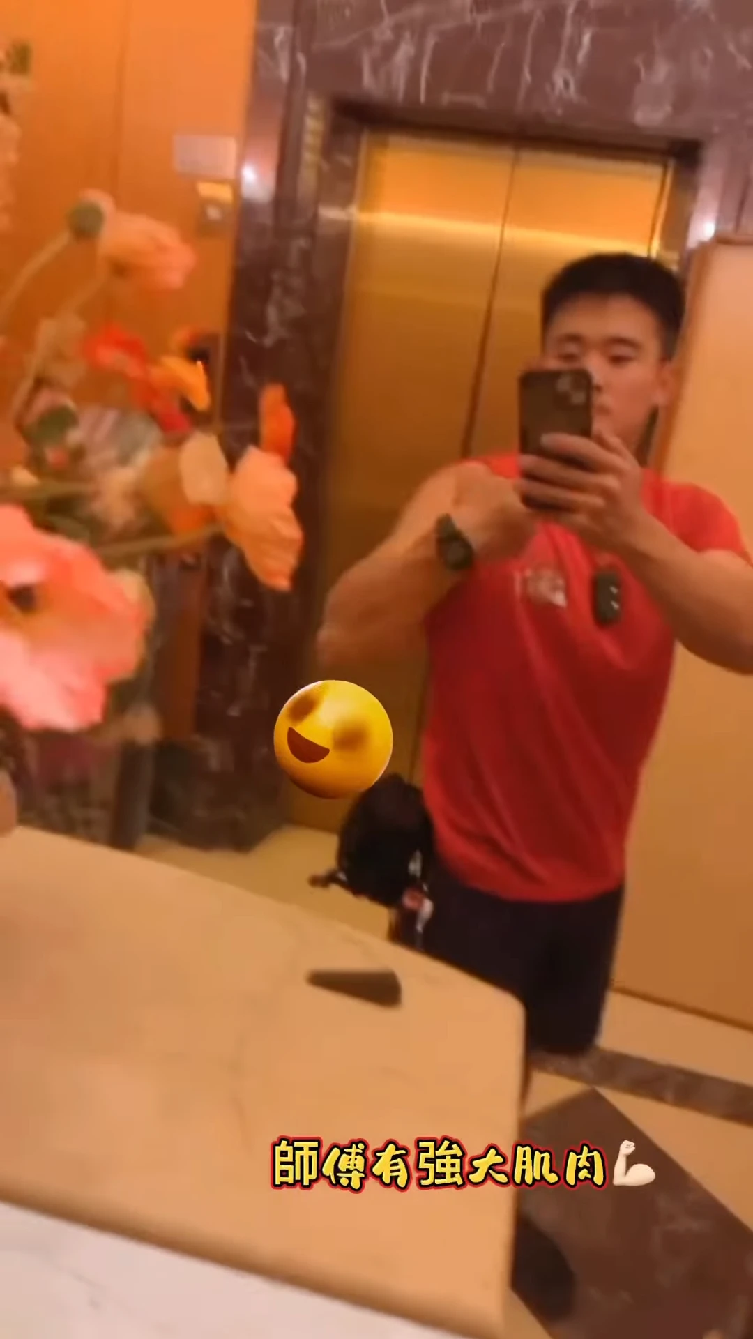 師傅的肌肉好養眼