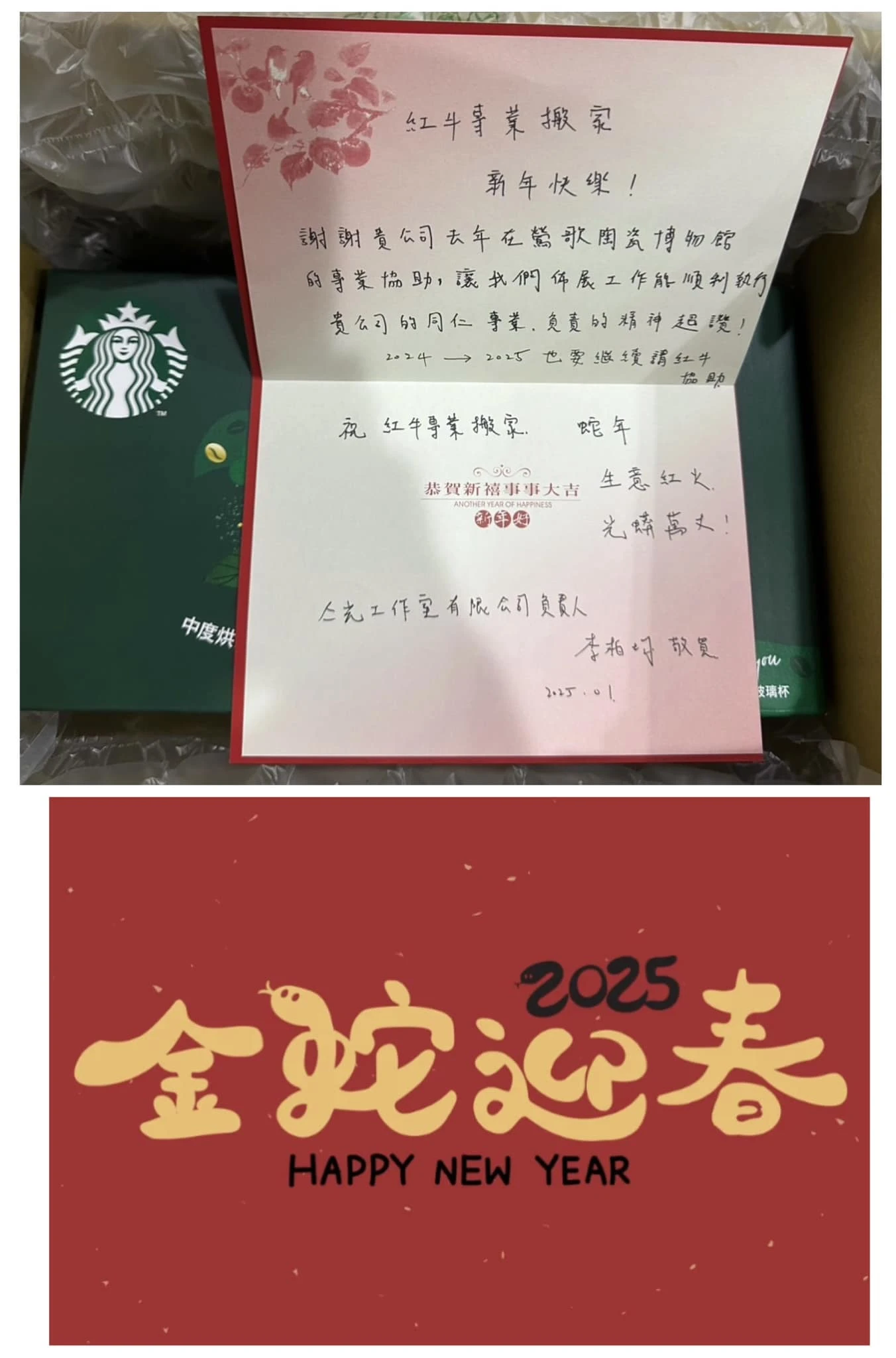 謝謝客人寄送的年節禮